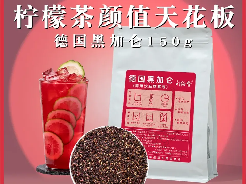 德国黑加仑