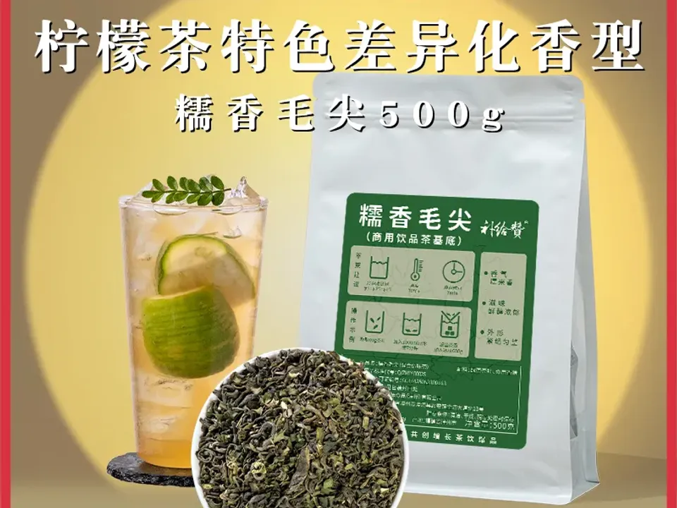 糯香毛尖