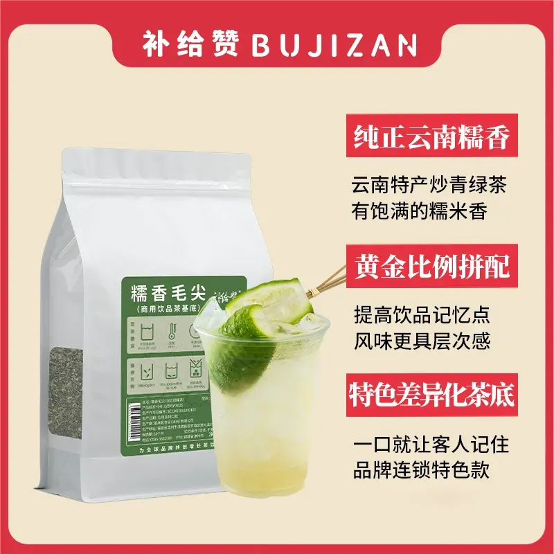 糯香毛尖 4