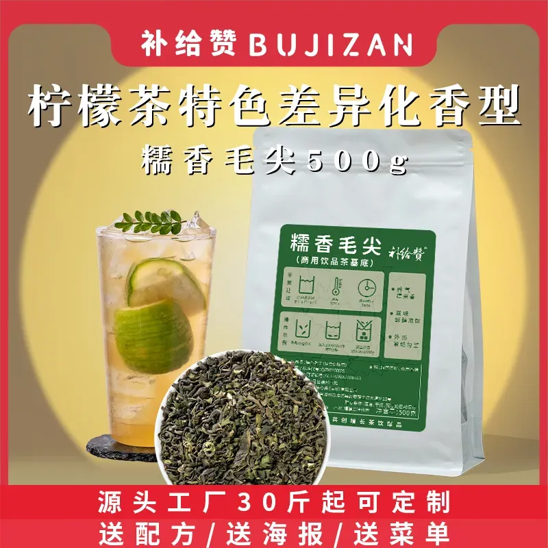 糯香毛尖
