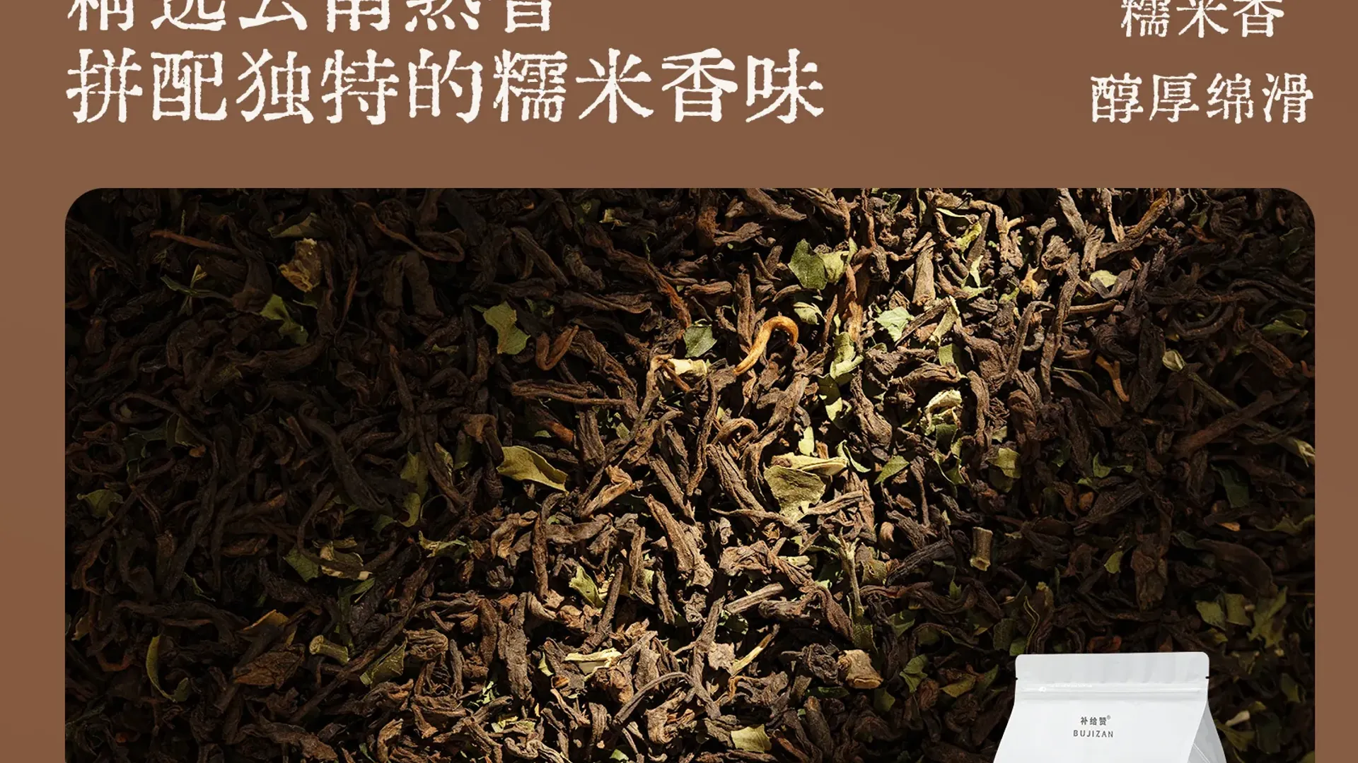 糯香普洱 2
