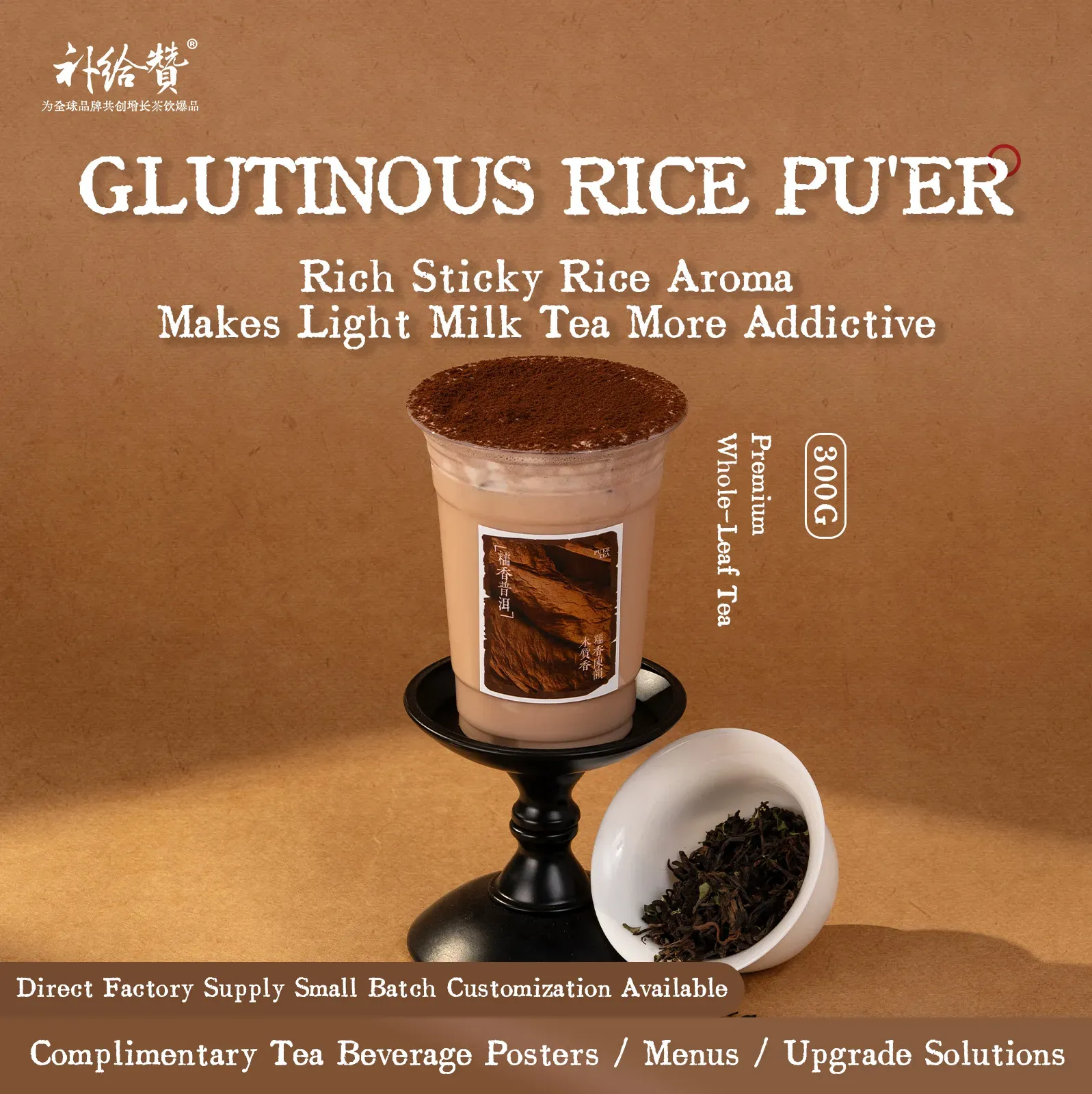 Glutinous Rice Pu'er