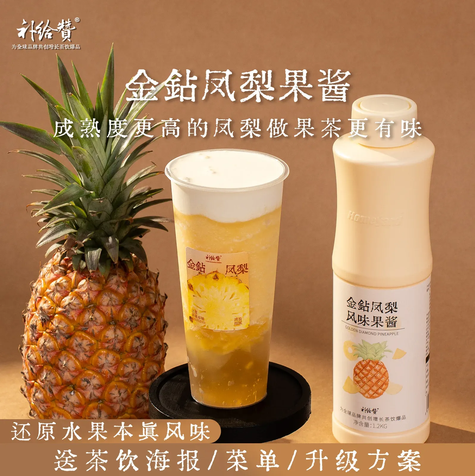 金钻凤梨风味果酱