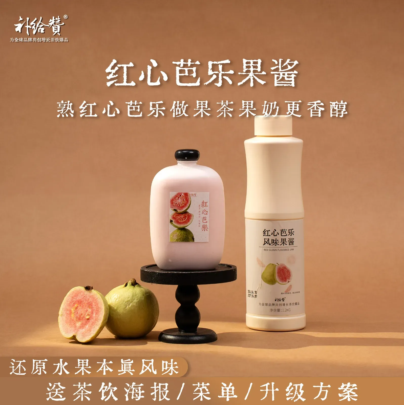 芭乐风味果酱