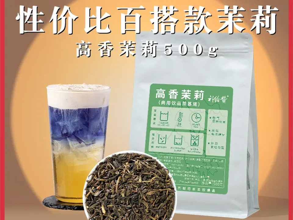 高香茉莉