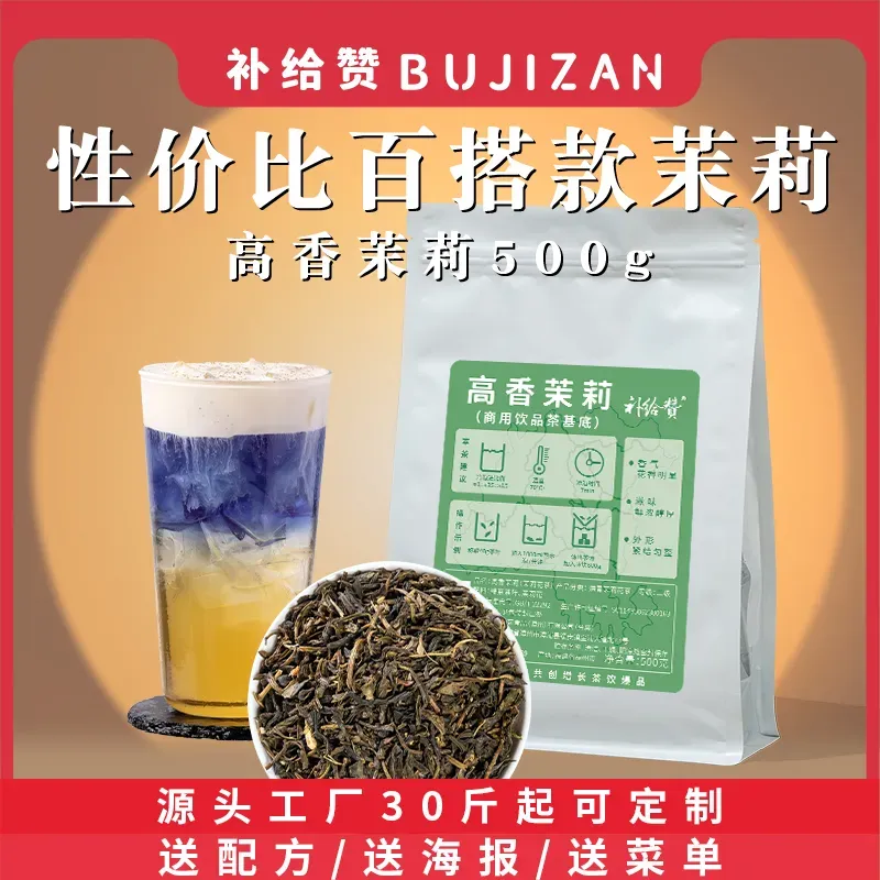 高香茉莉