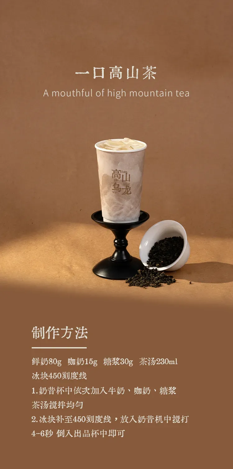 高山乌龙 detail 1