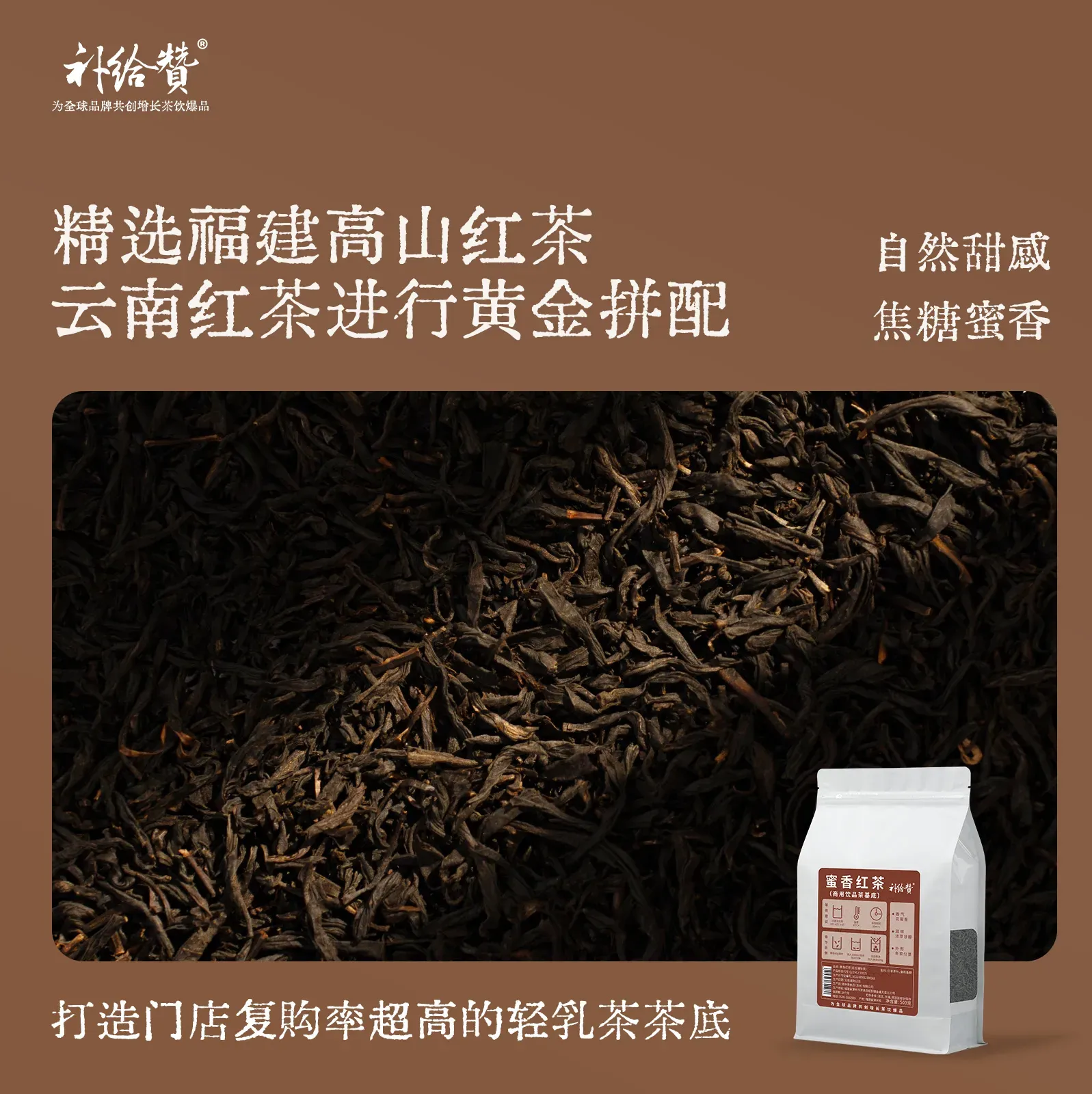 蜜香红茶 2