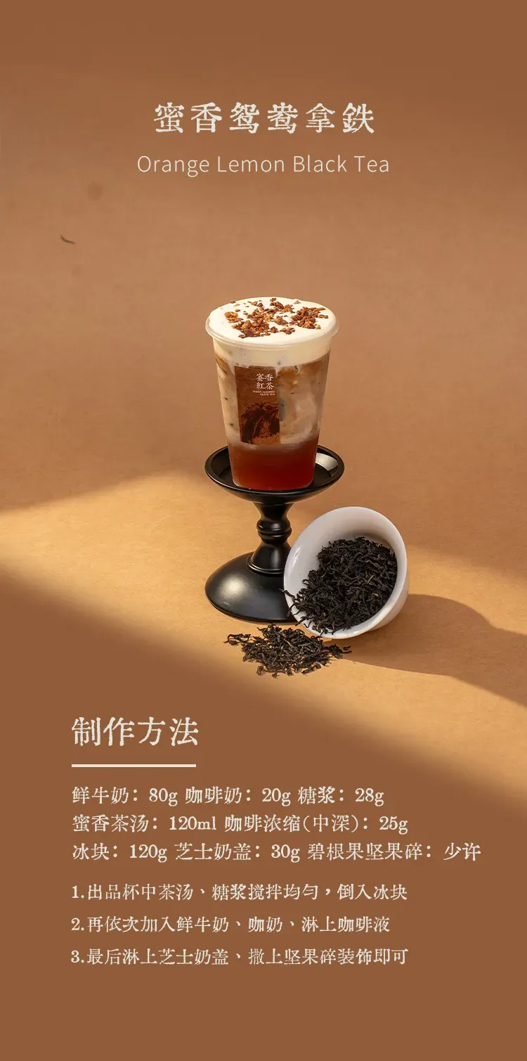 蜜香红茶 detail 3