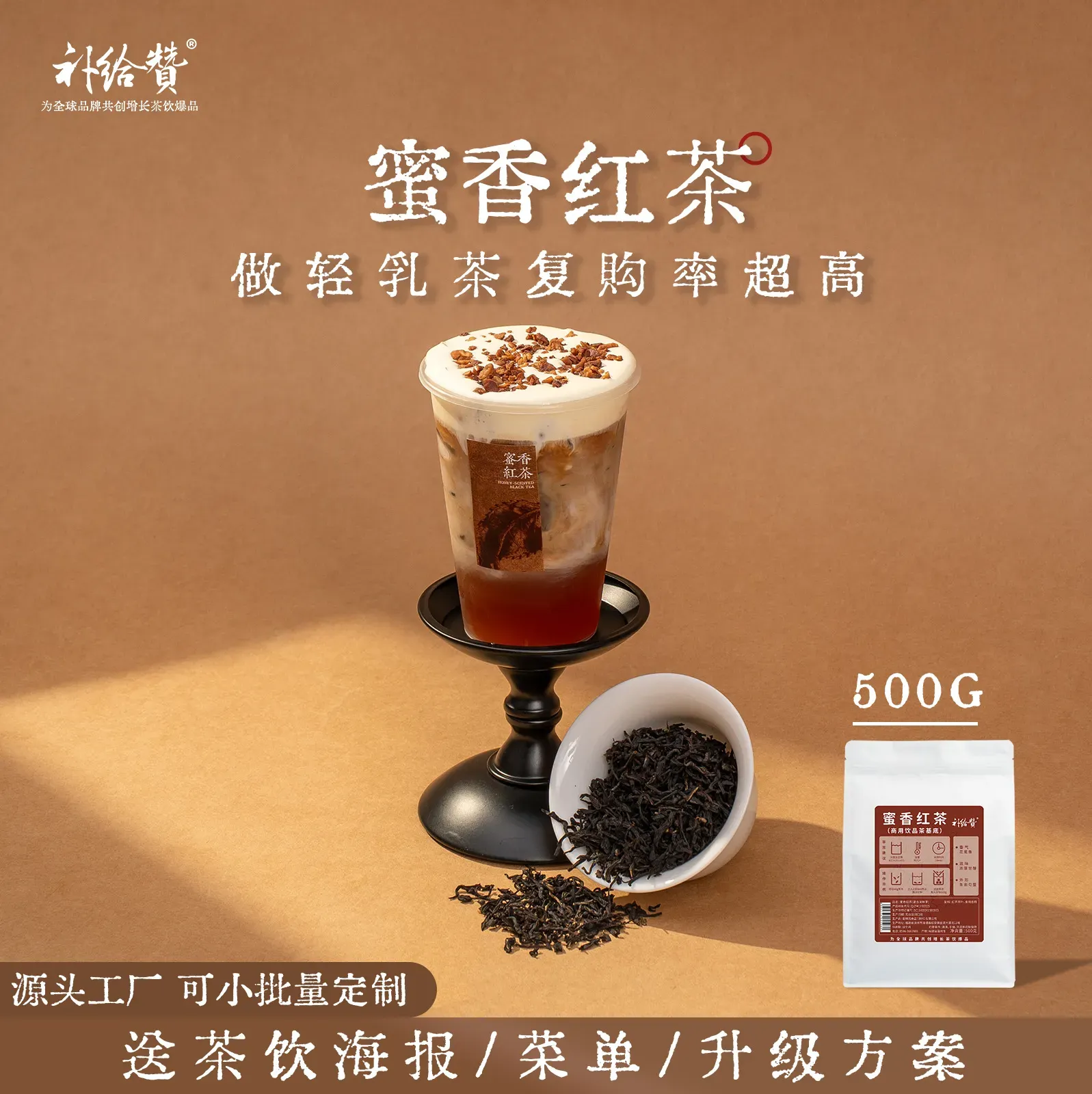 蜜香红茶