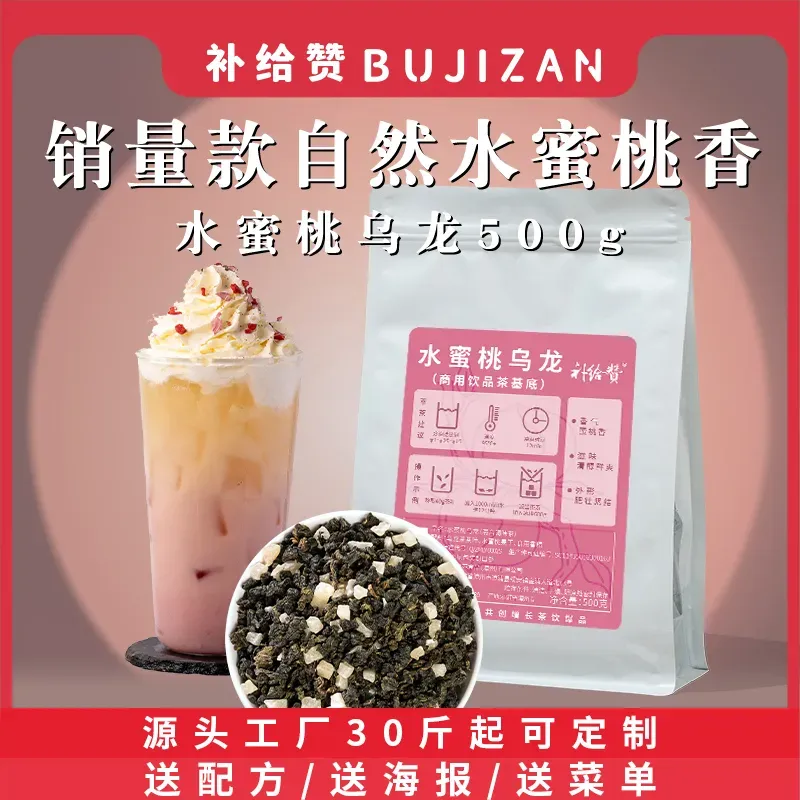 水蜜桃乌龙
