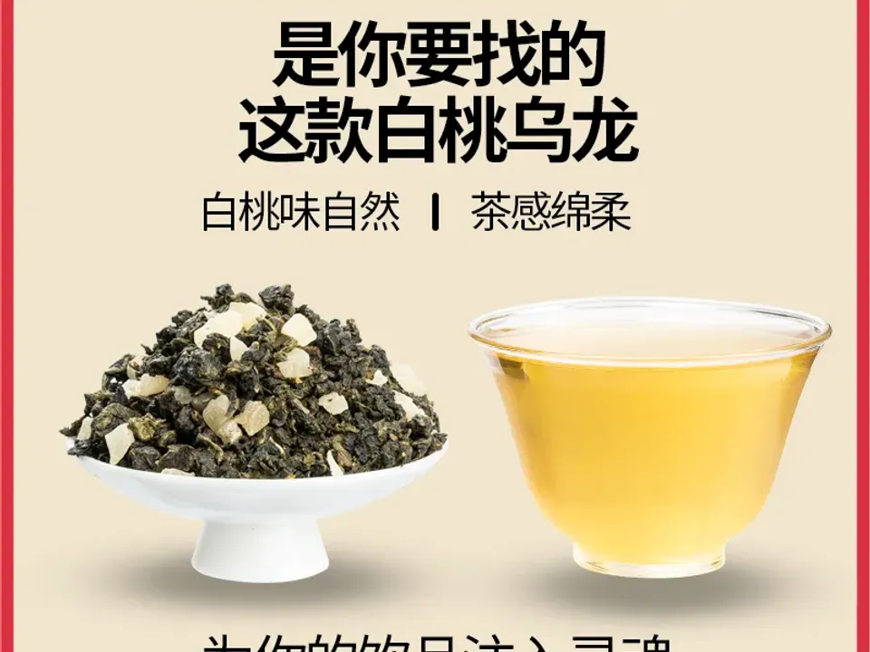 水蜜桃乌龙 2