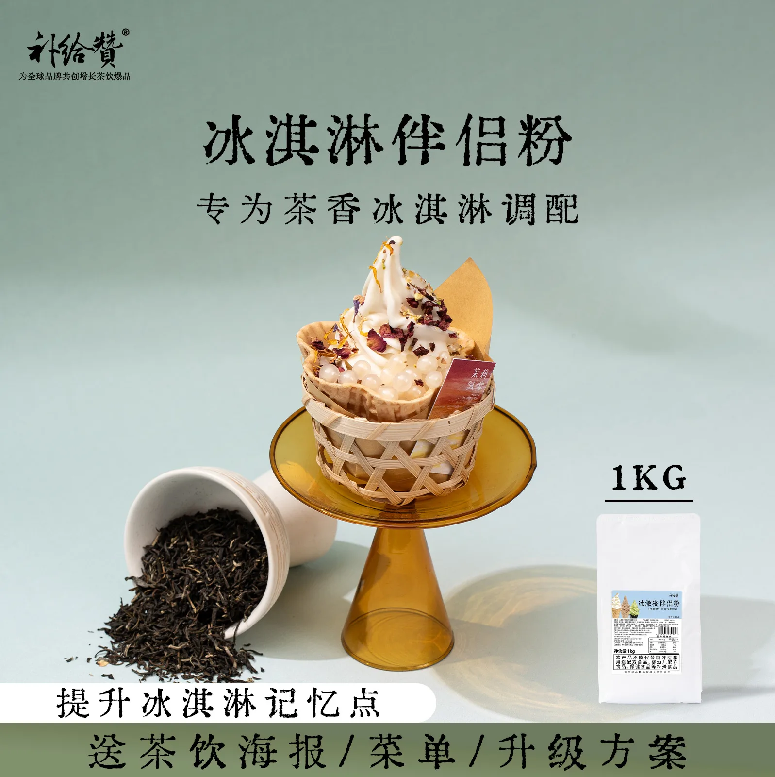 Tea Ice Cream Powder