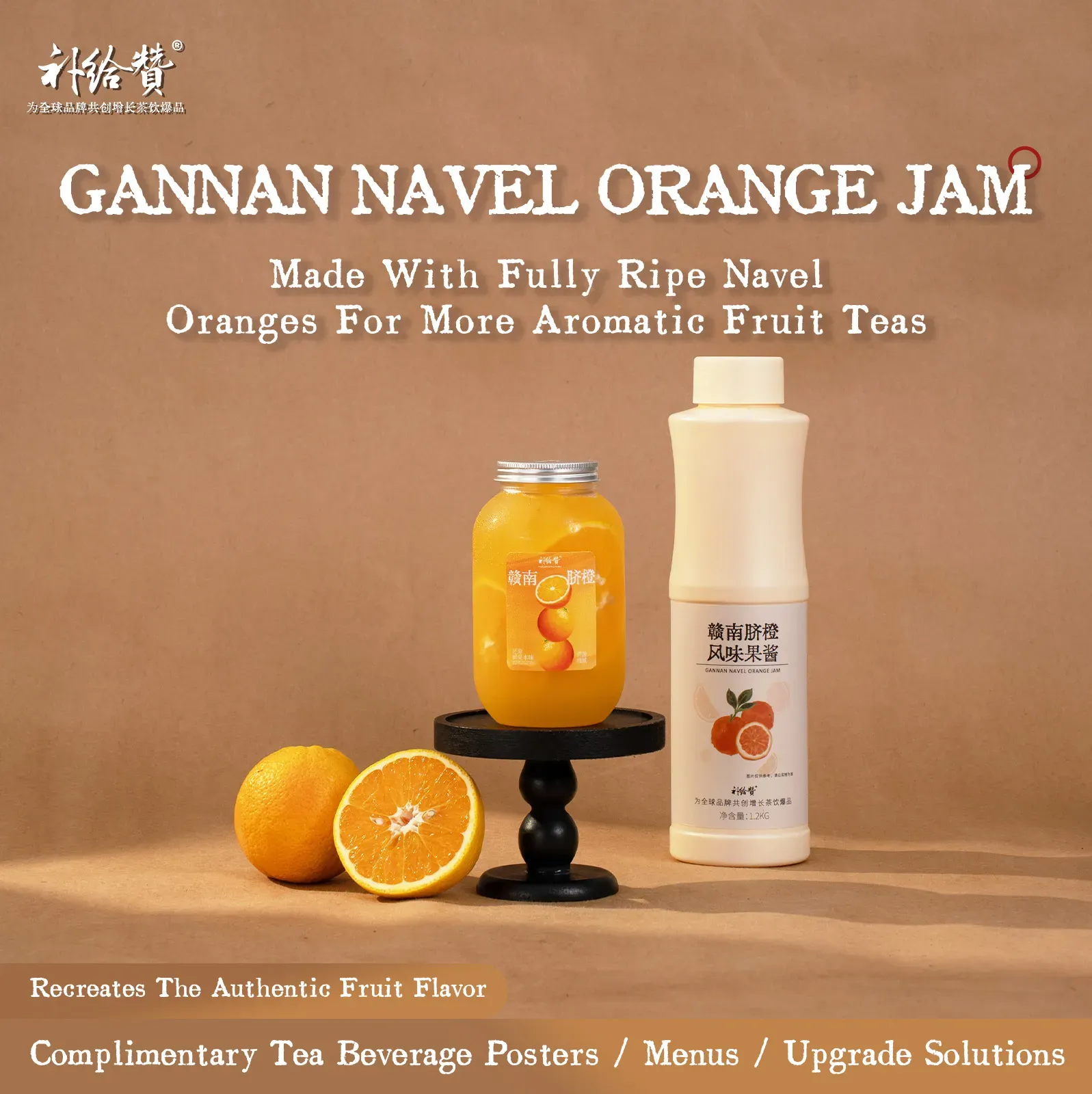 Gannan Navel Orange Jam