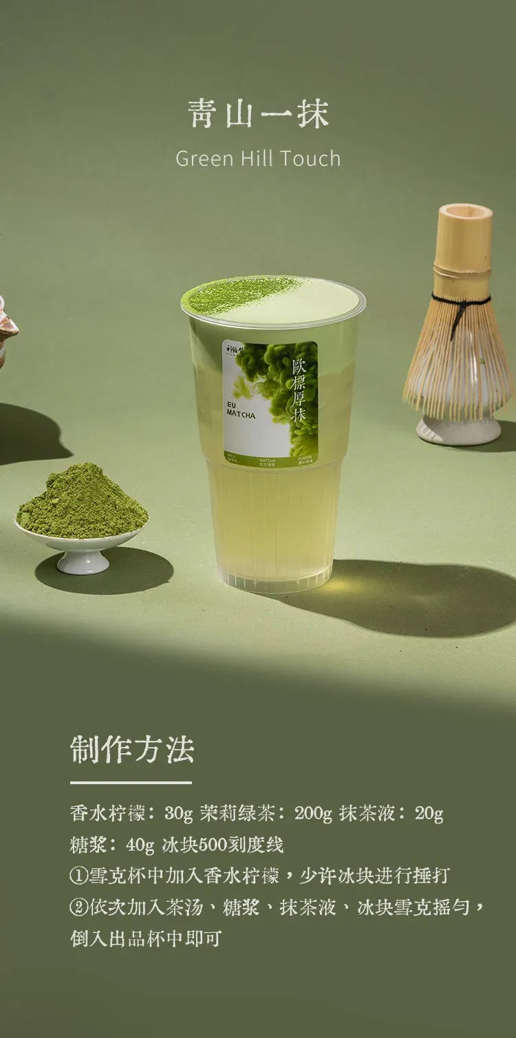 欧标苦抹抹茶粉 detail 2