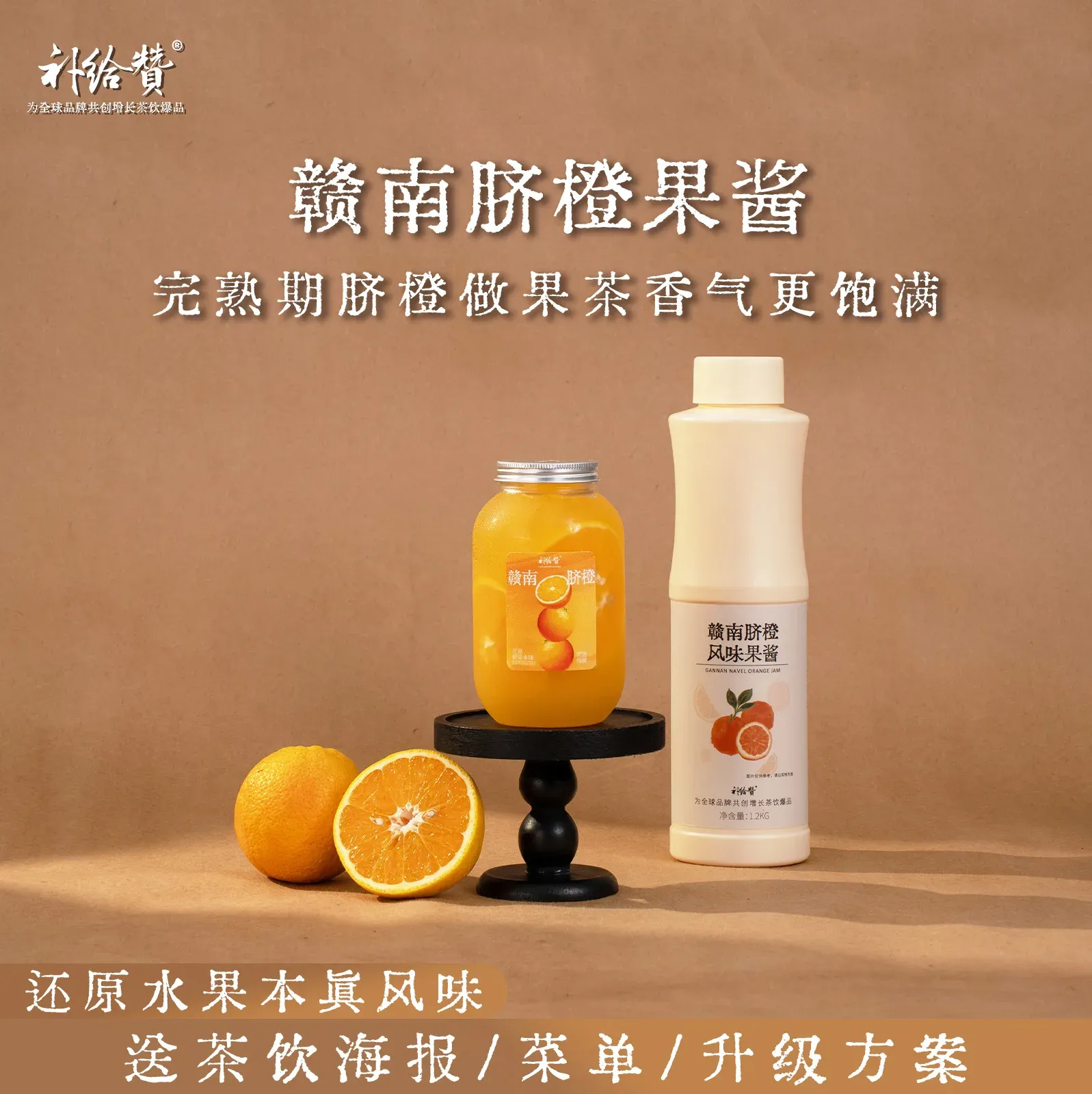 赣南脐橙风味果酱