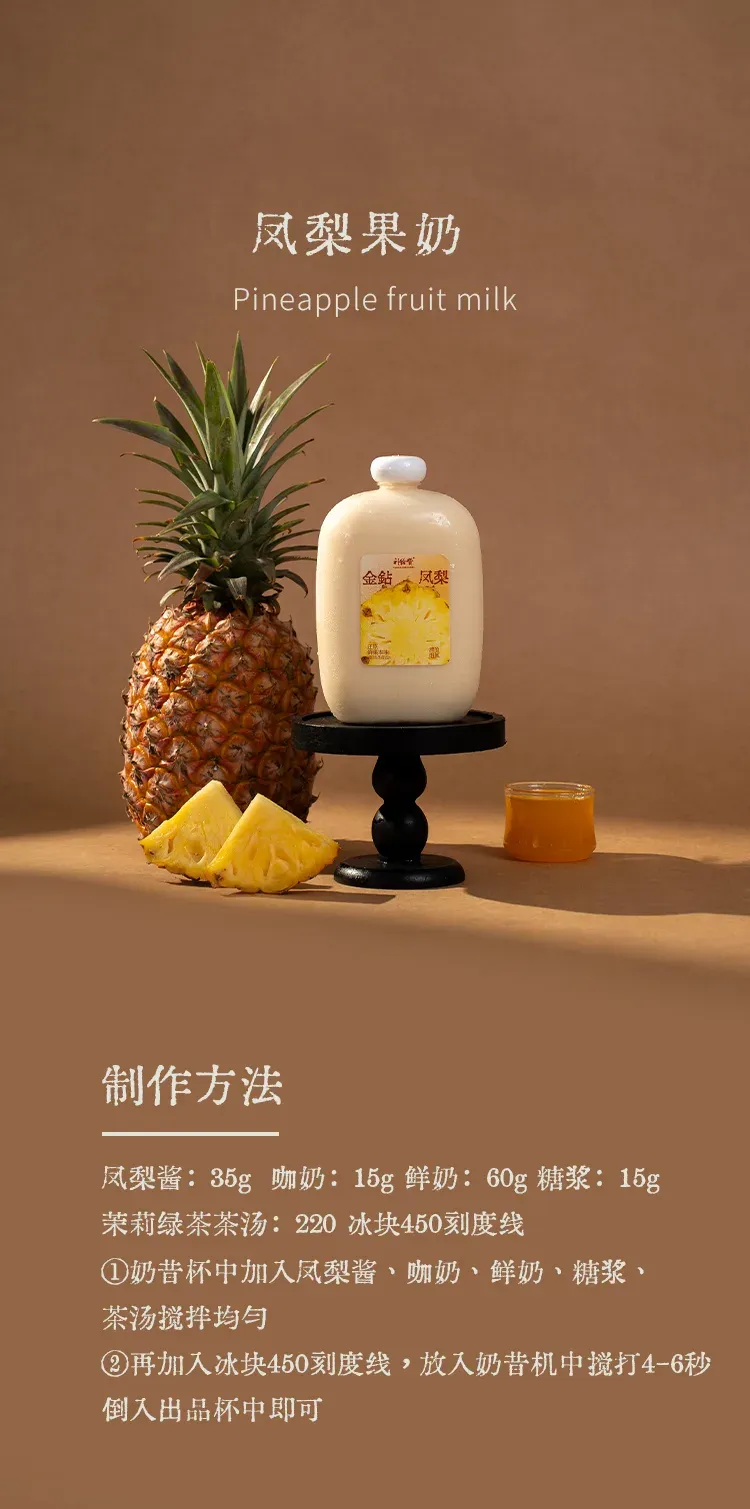 金钻凤梨风味果酱 detail 1