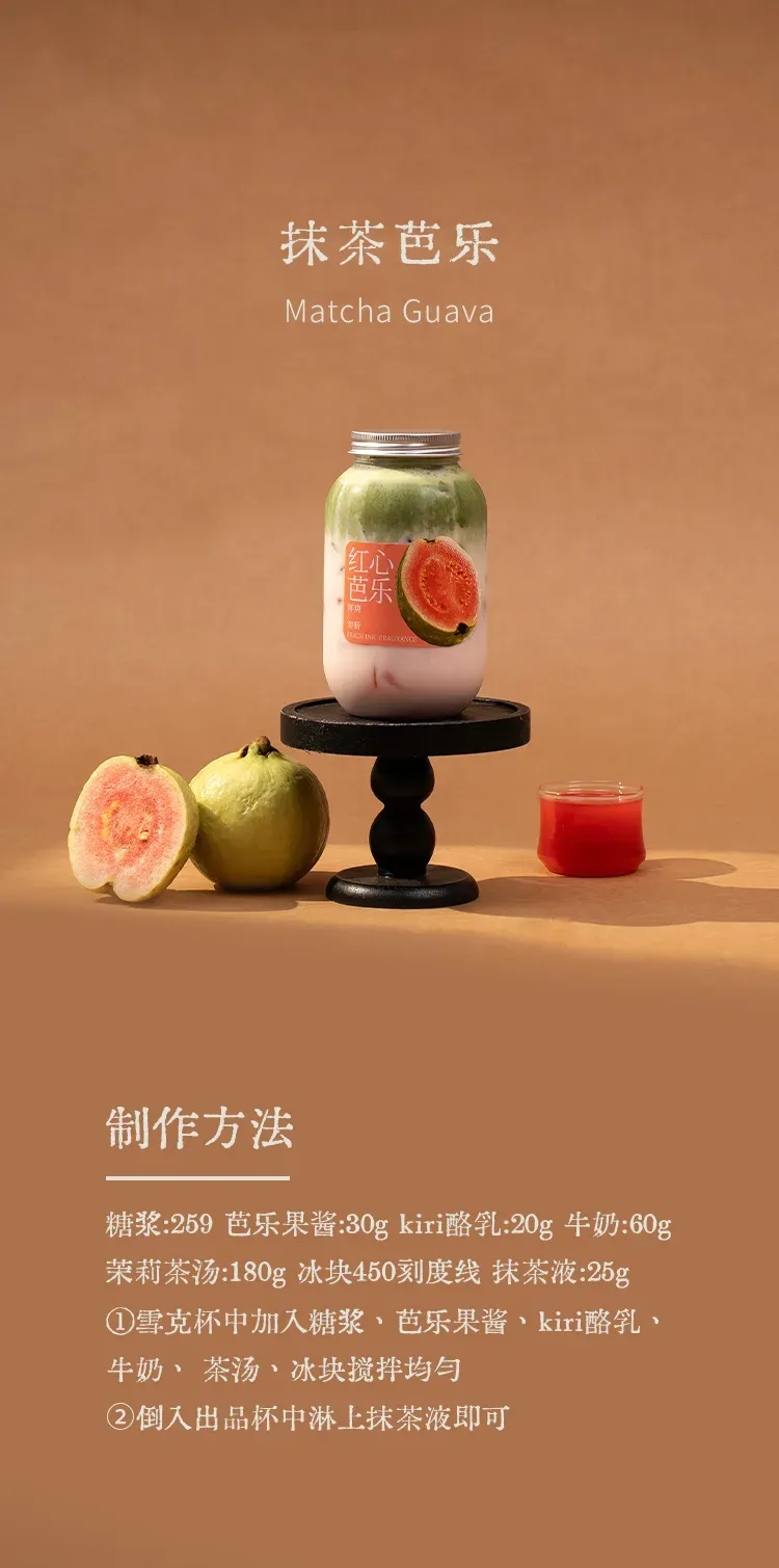 芭乐风味果酱 detail 1