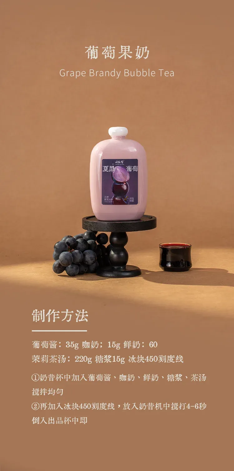 夏黑葡萄风味果酱 detail 3