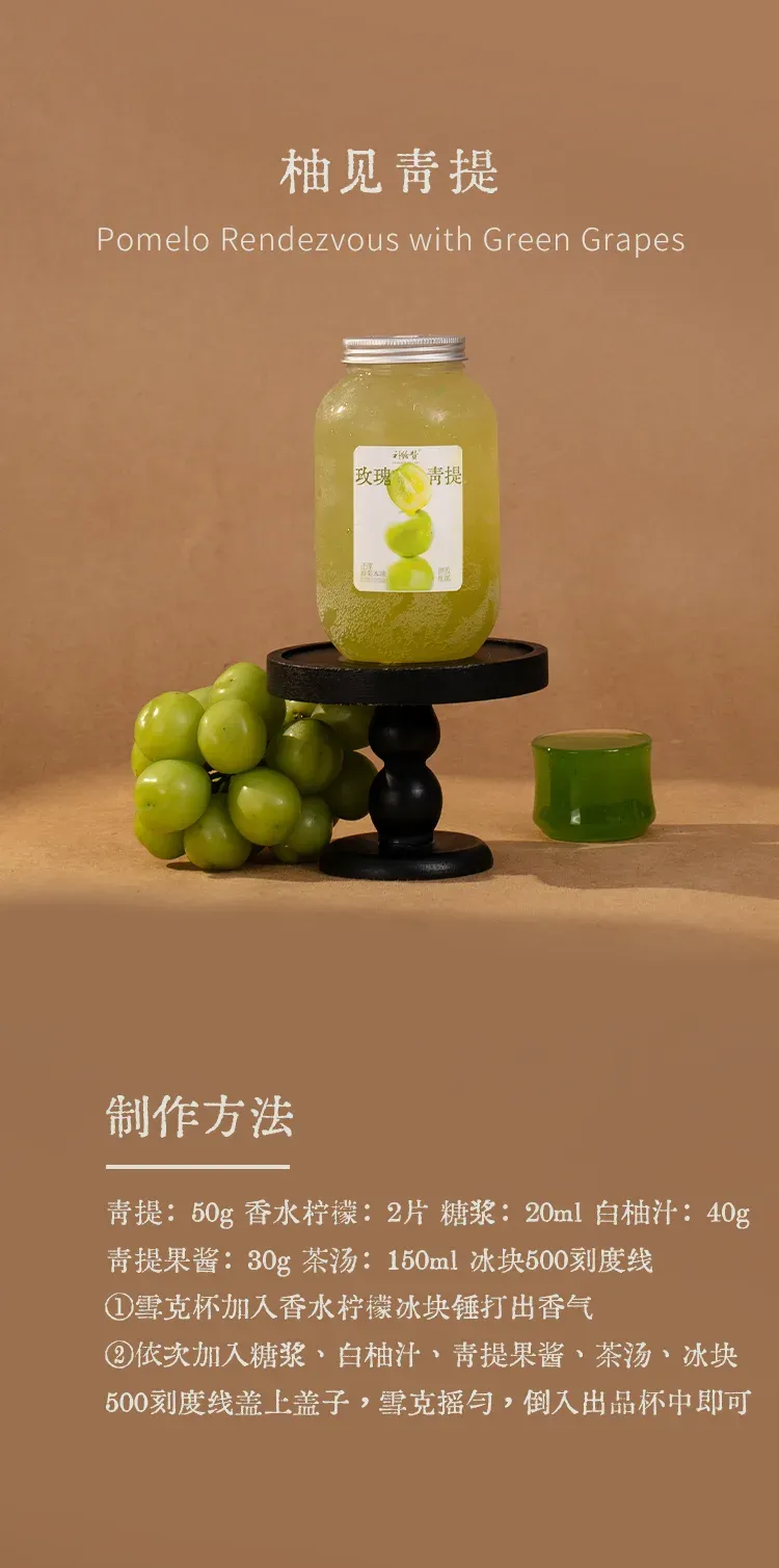 阳光玫瑰青提风味果酱 detail 2