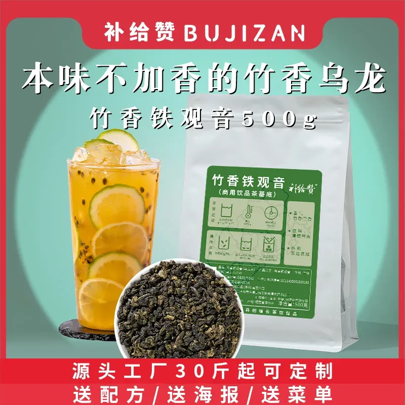 竹香铁观音