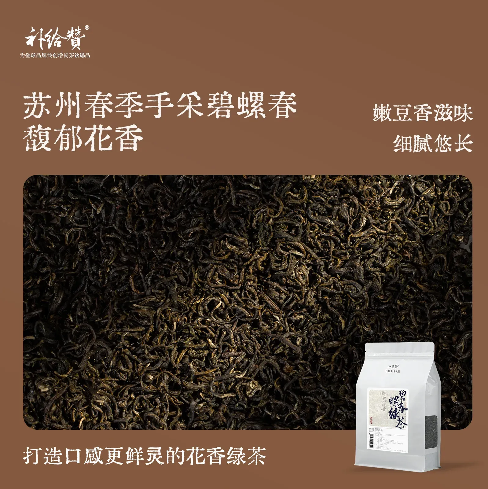 碧螺春 2