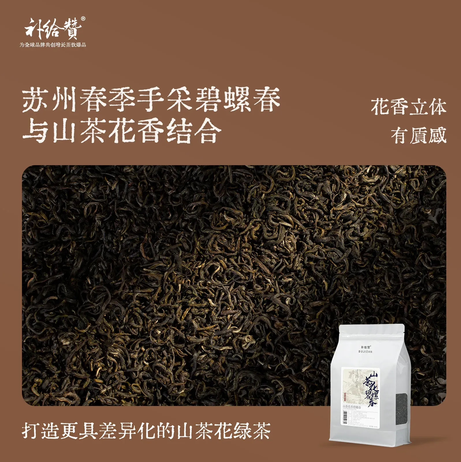 山茶花碧螺春 2