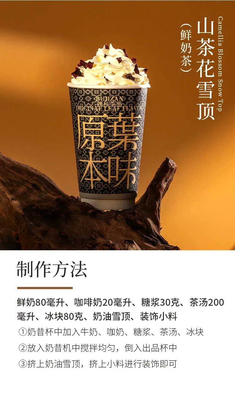 山茶花乌龙 detail 2
