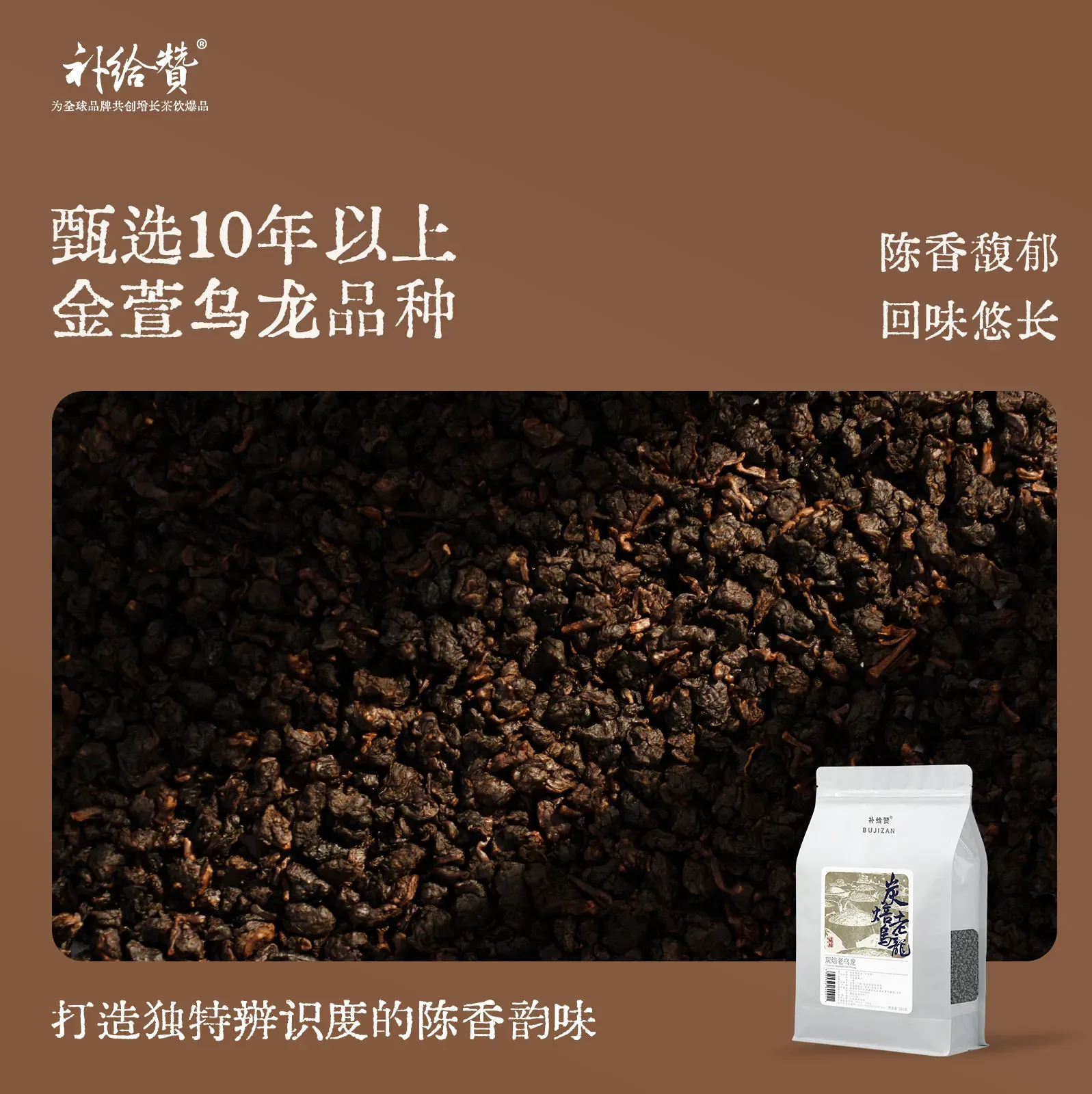 炭焙老乌龙 2