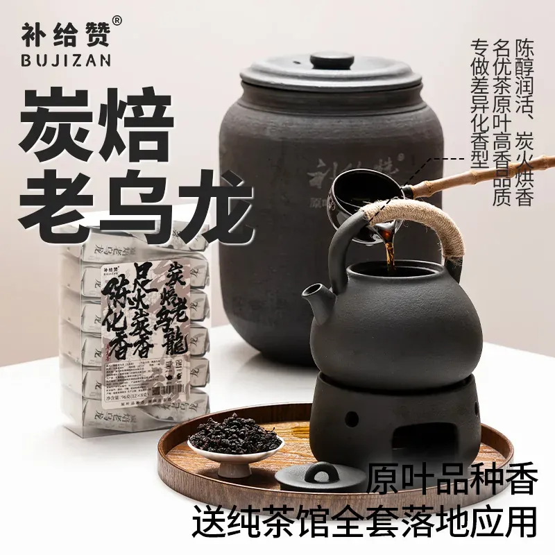 炭焙老乌龙