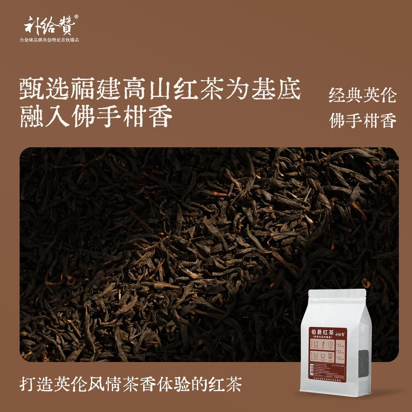 伯爵红茶 2