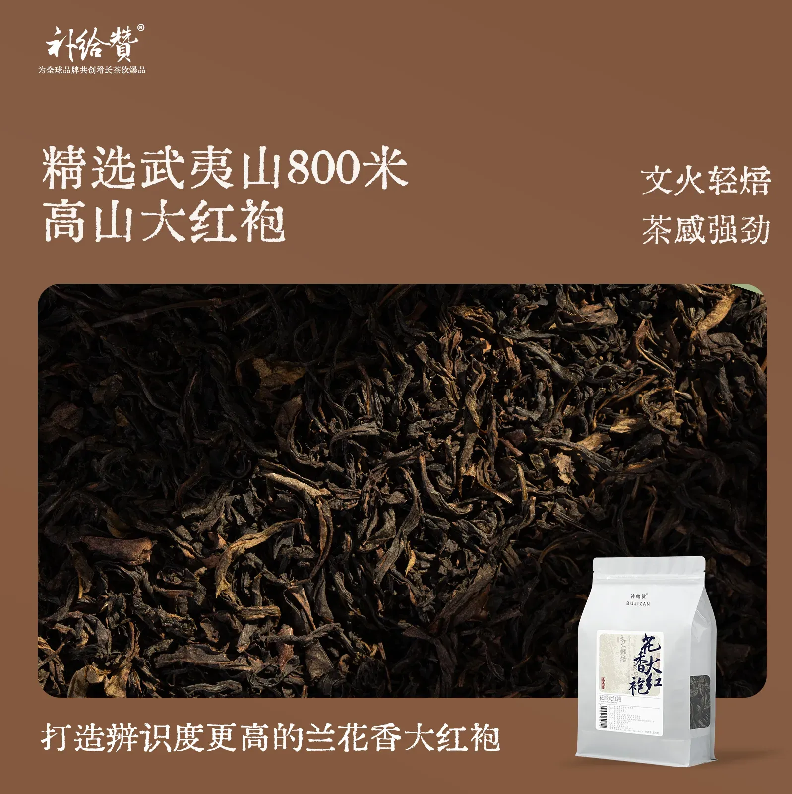 花香大红袍 2