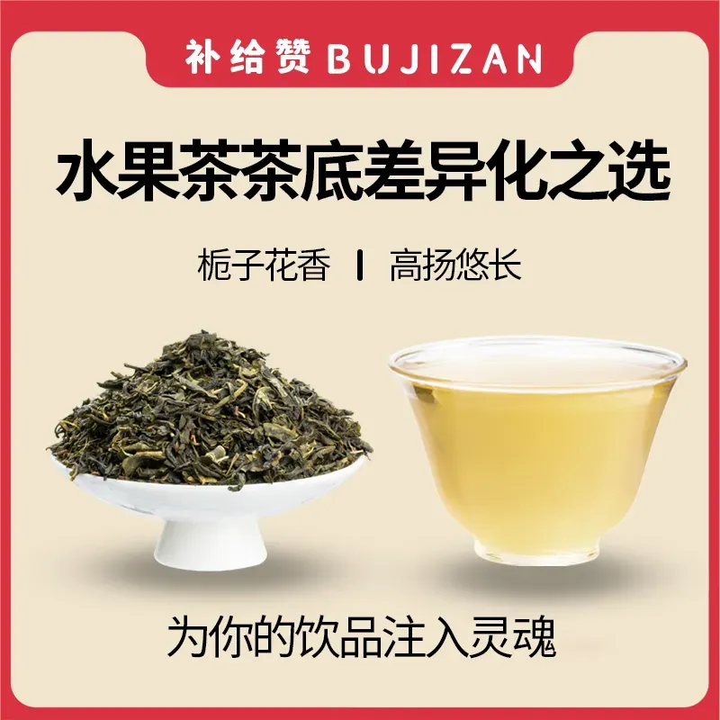 栀子花绿茶 2