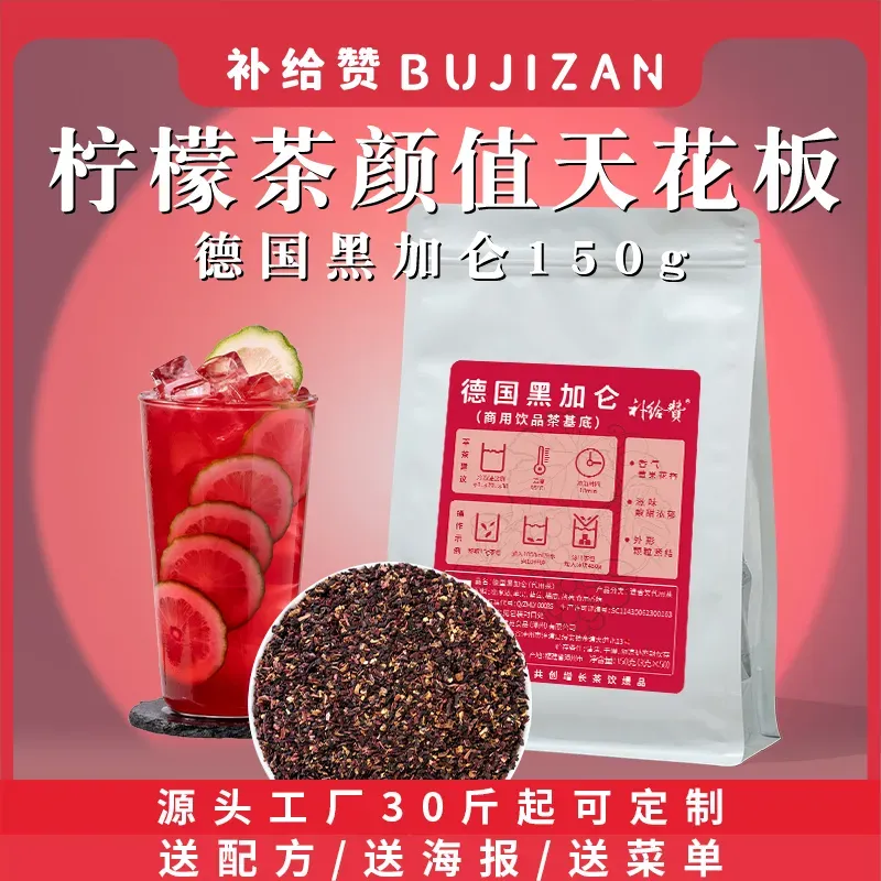 德国黑加仑