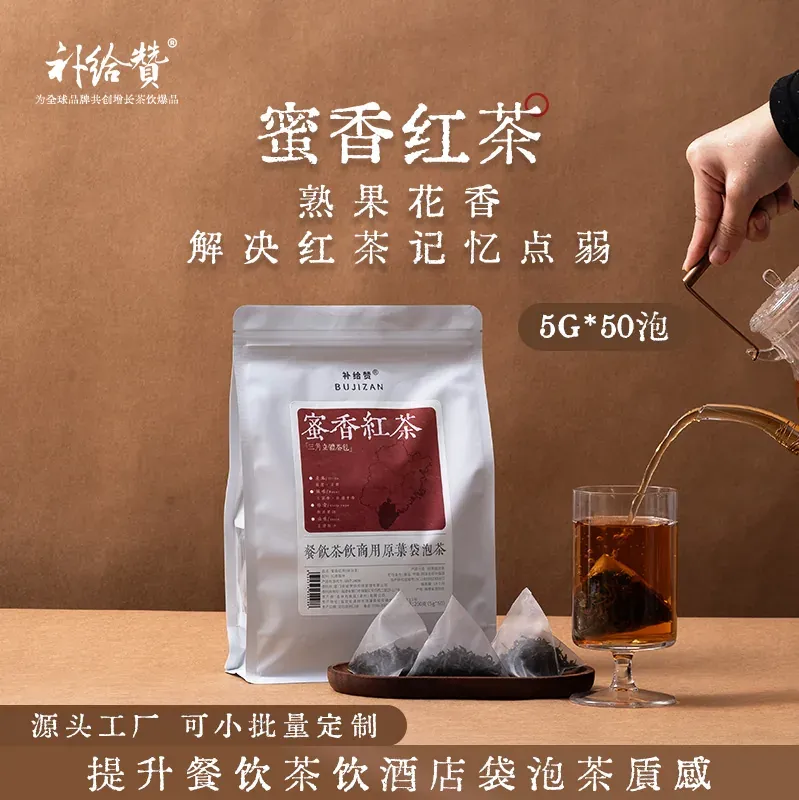 蜜香红茶