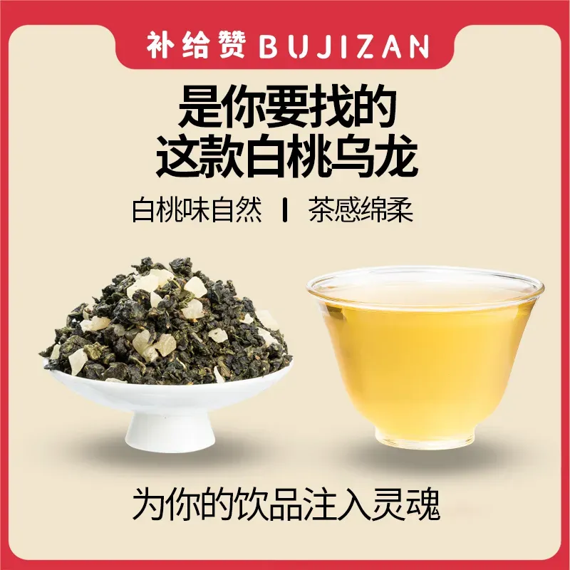 水蜜桃乌龙 2