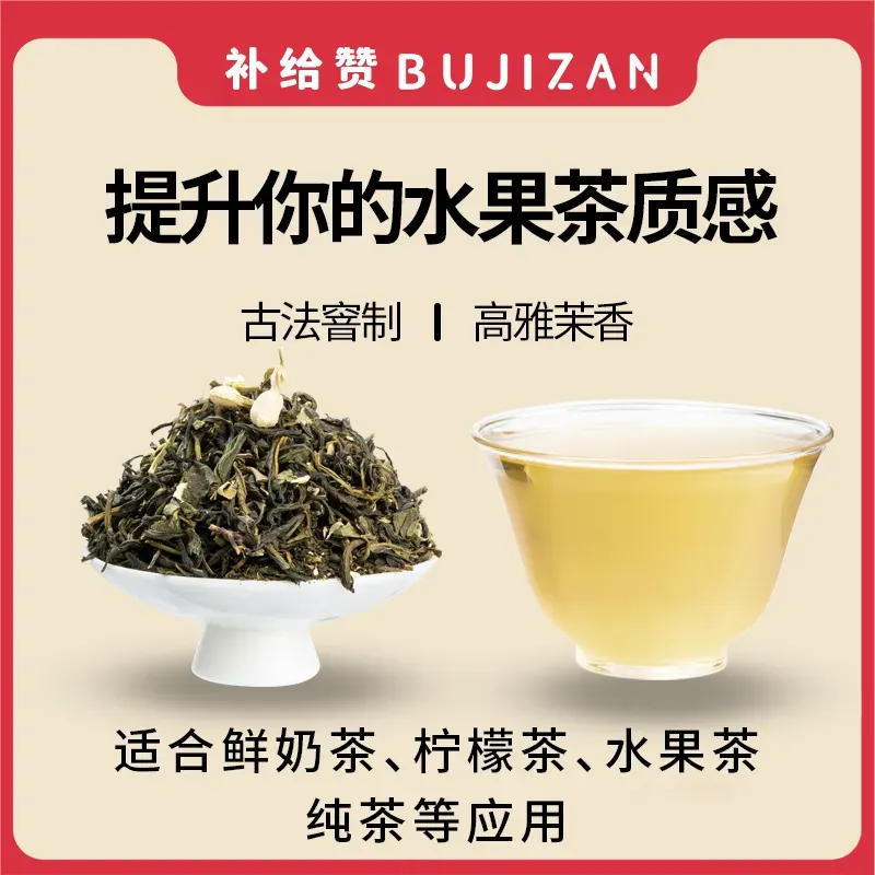 茉莉毛尖 2