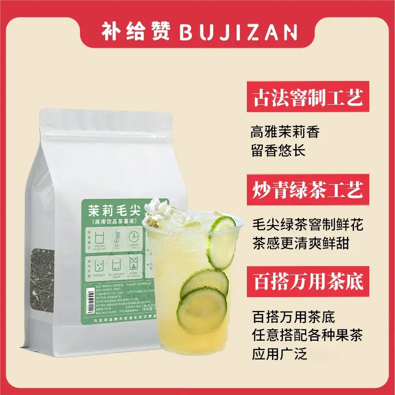 茉莉毛尖 4