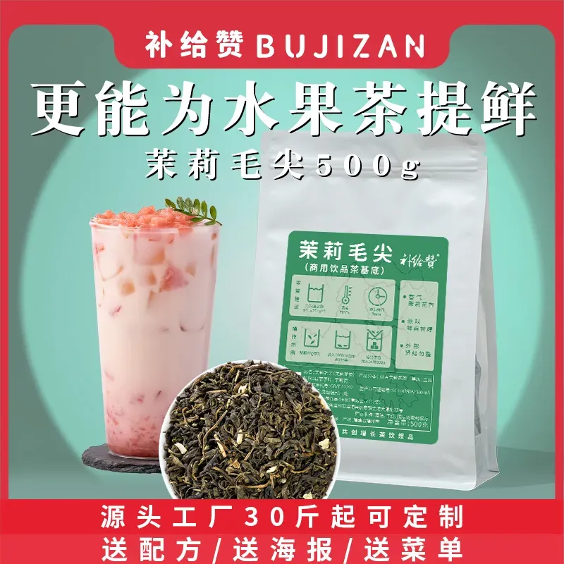 茉莉毛尖