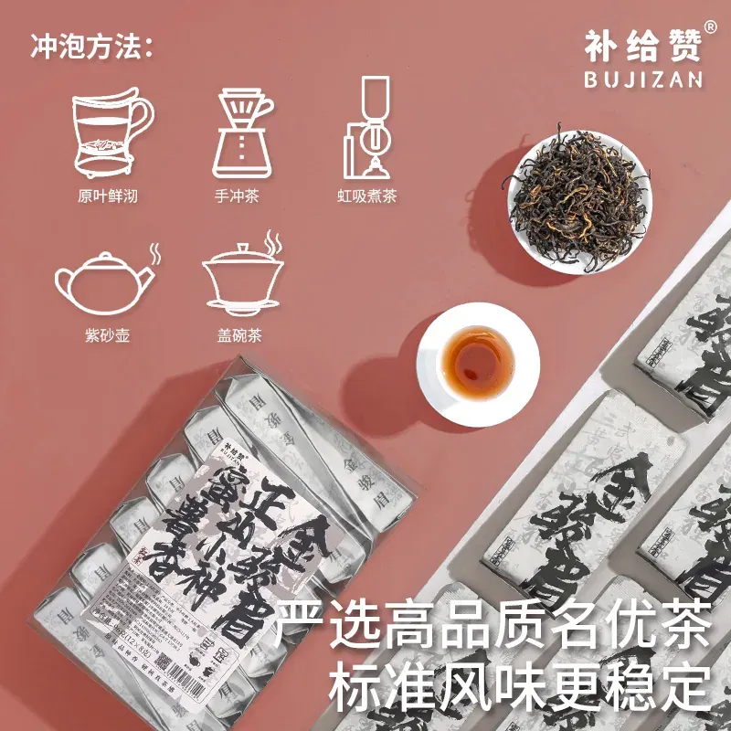金骏眉 2