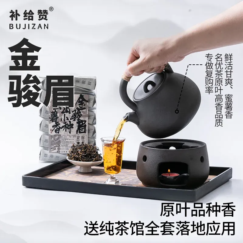 金骏眉