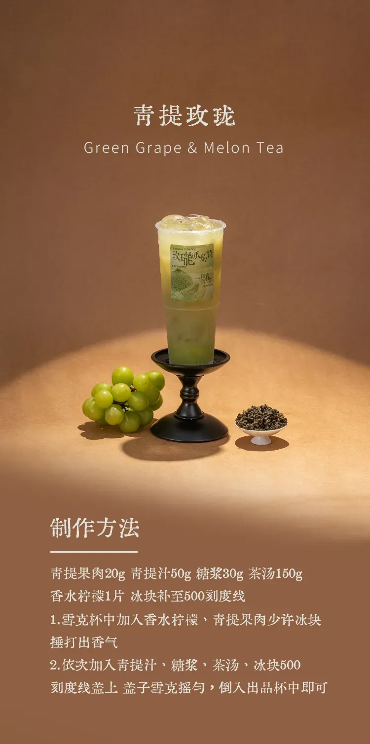玫珑瓜乌龙 detail 1