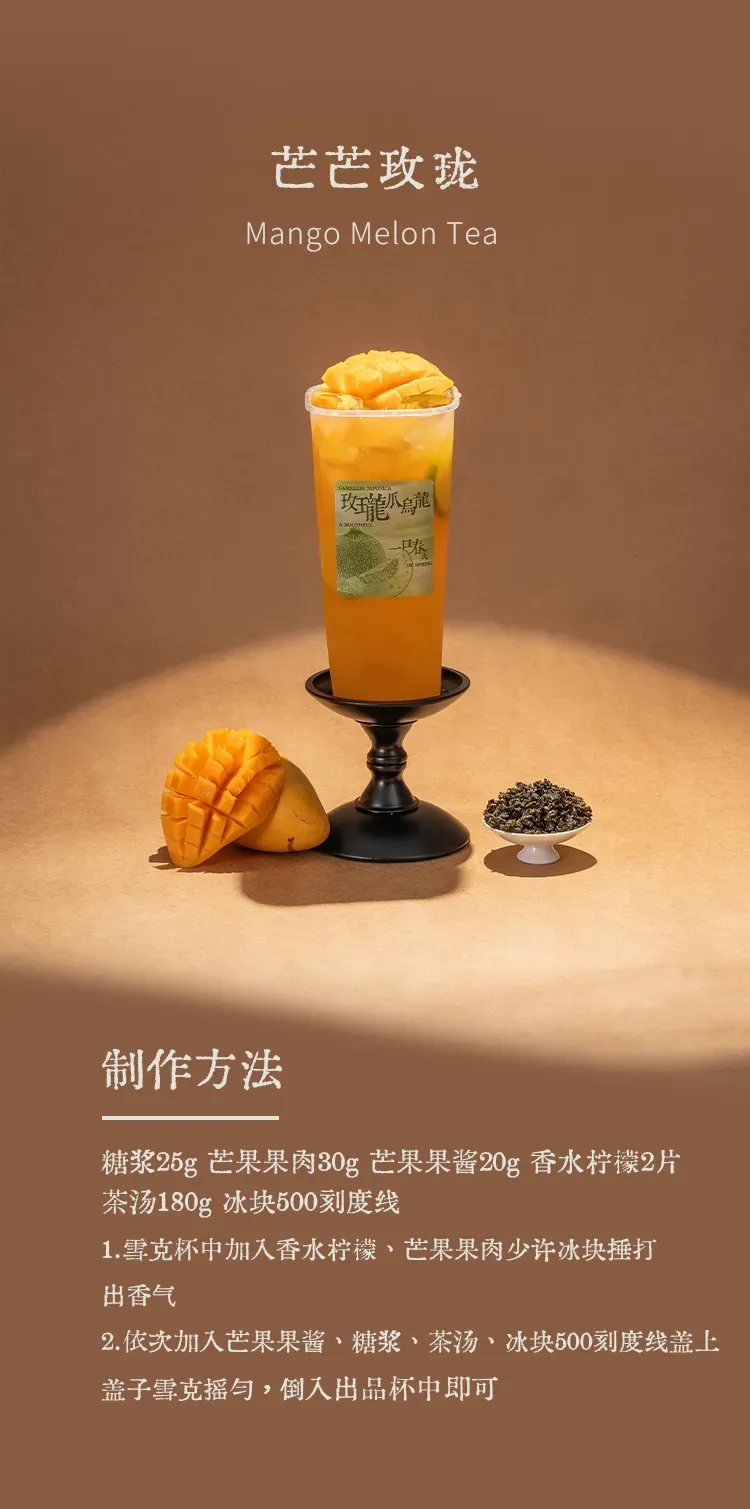 玫珑瓜乌龙 detail 3