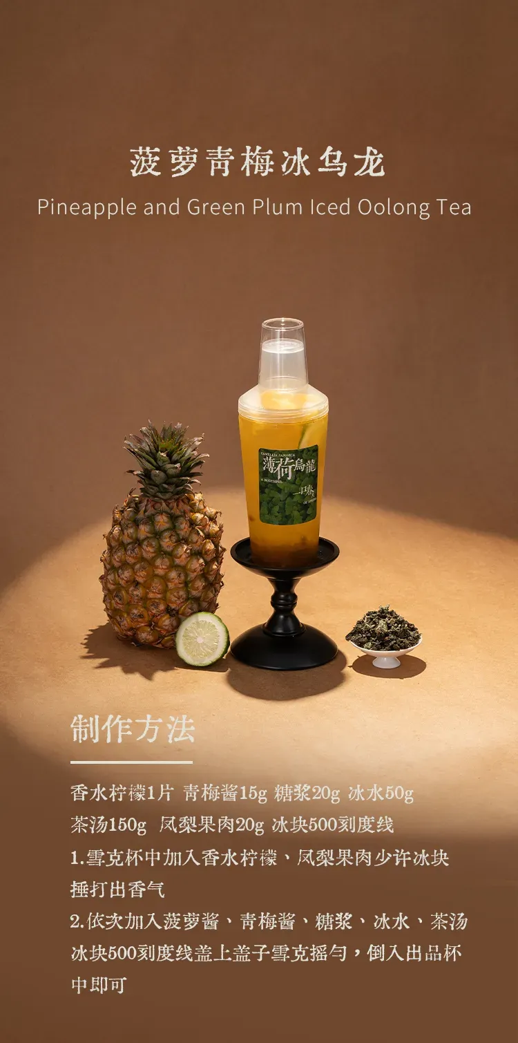 薄荷乌龙 detail 1