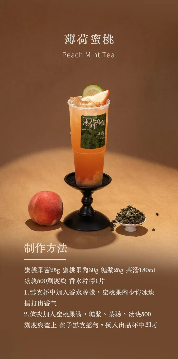 薄荷乌龙 detail 2