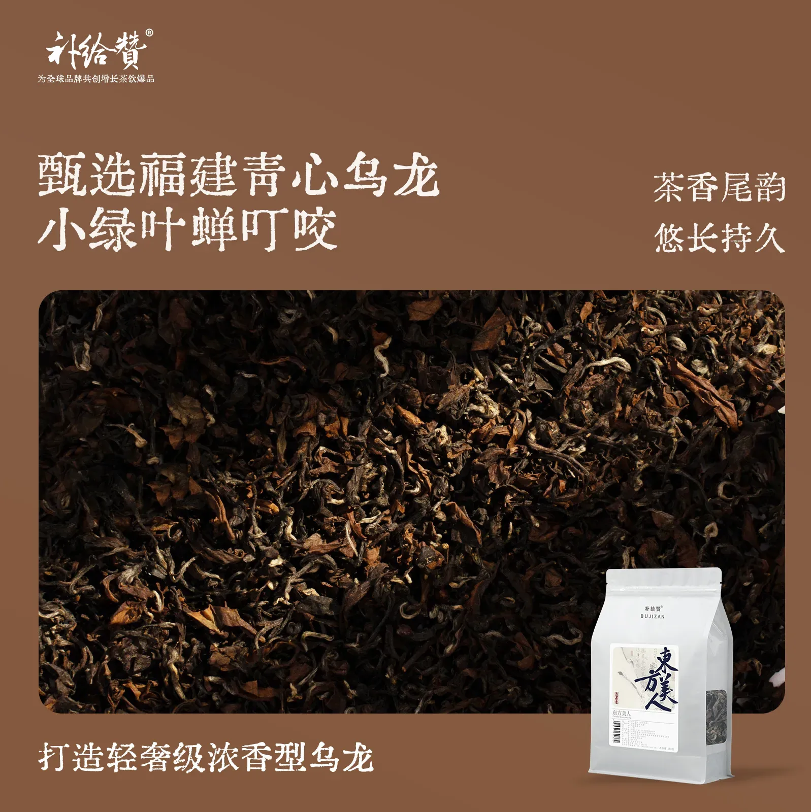 东方美人 2