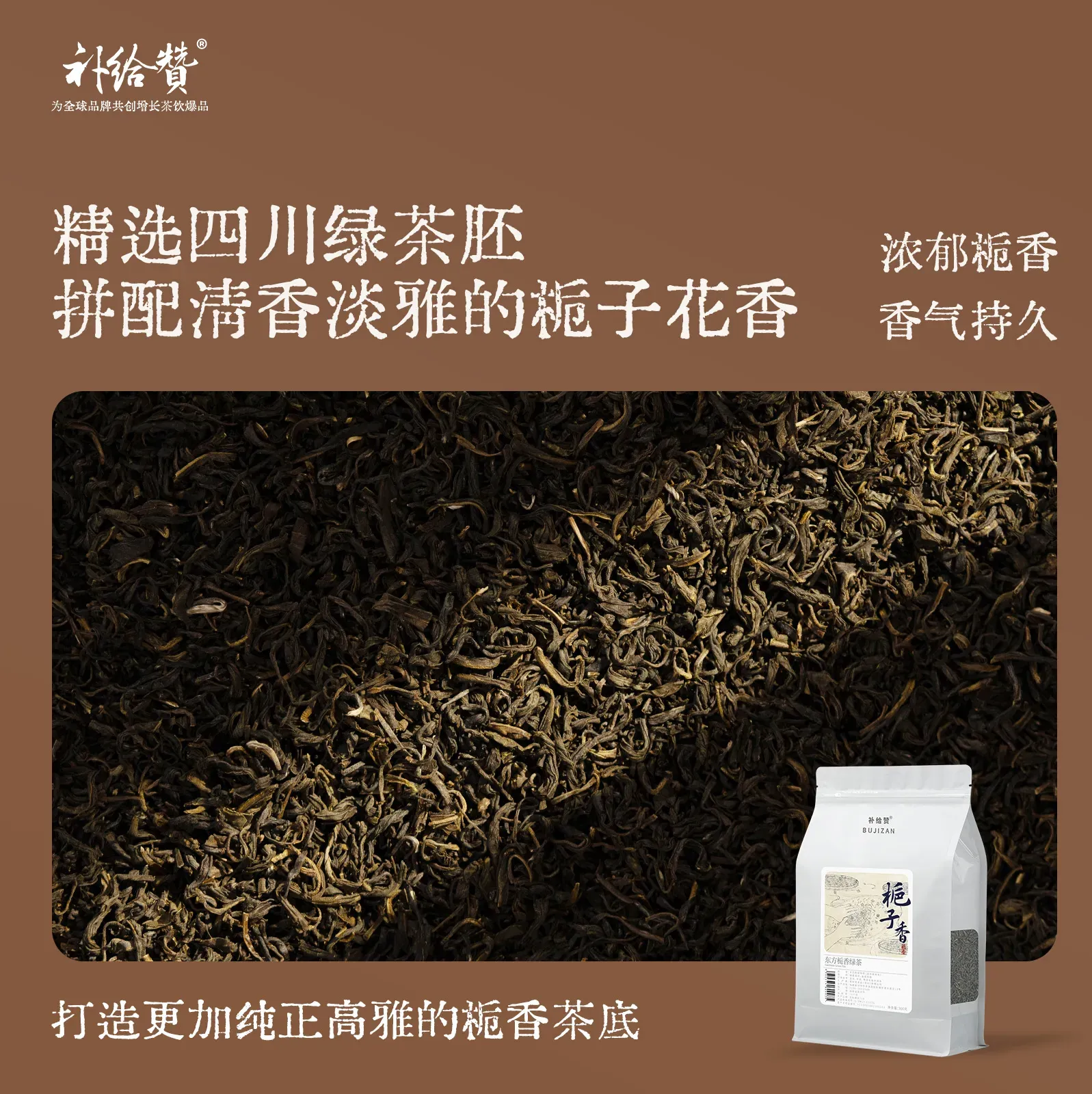 东方栀香绿茶 2
