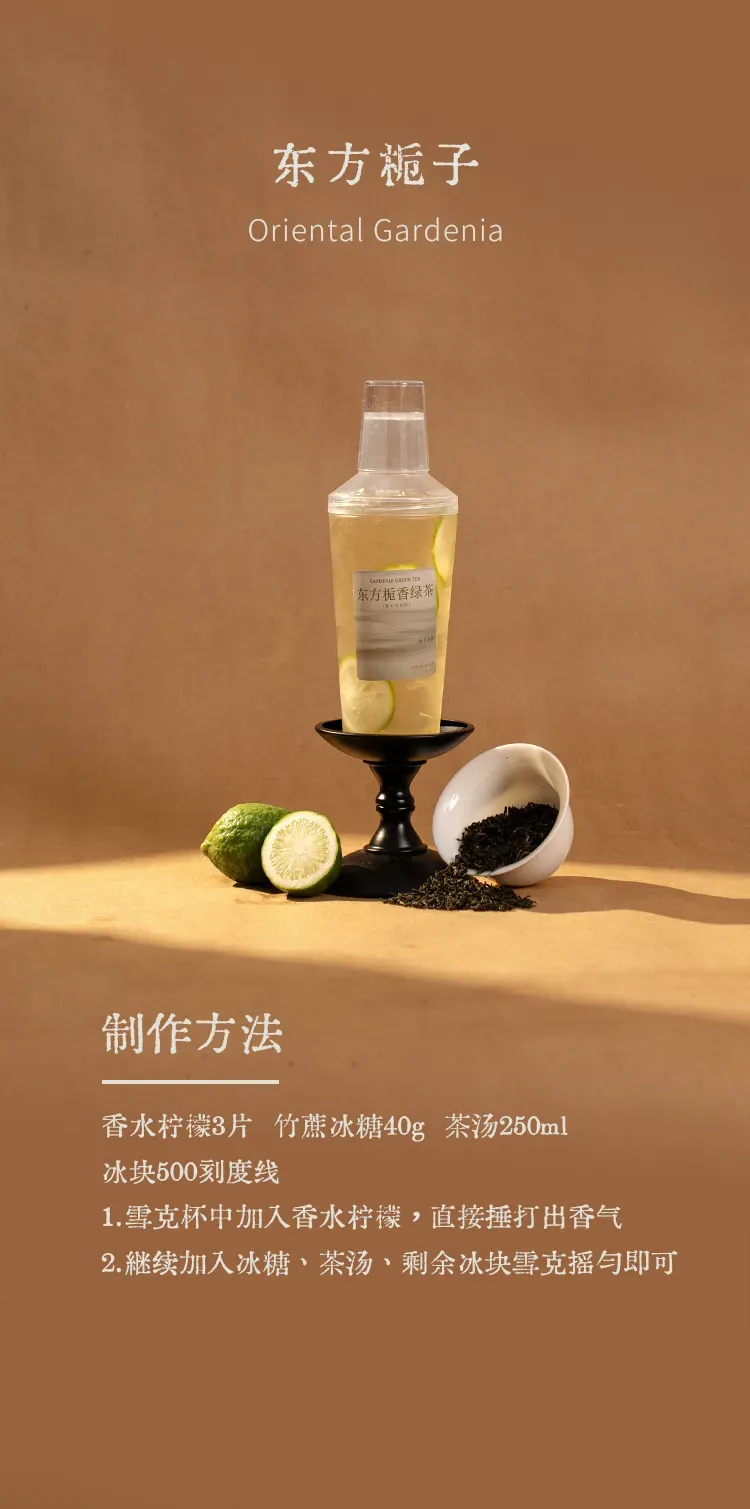 东方栀香绿茶 detail 2