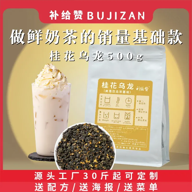 桂花乌龙
