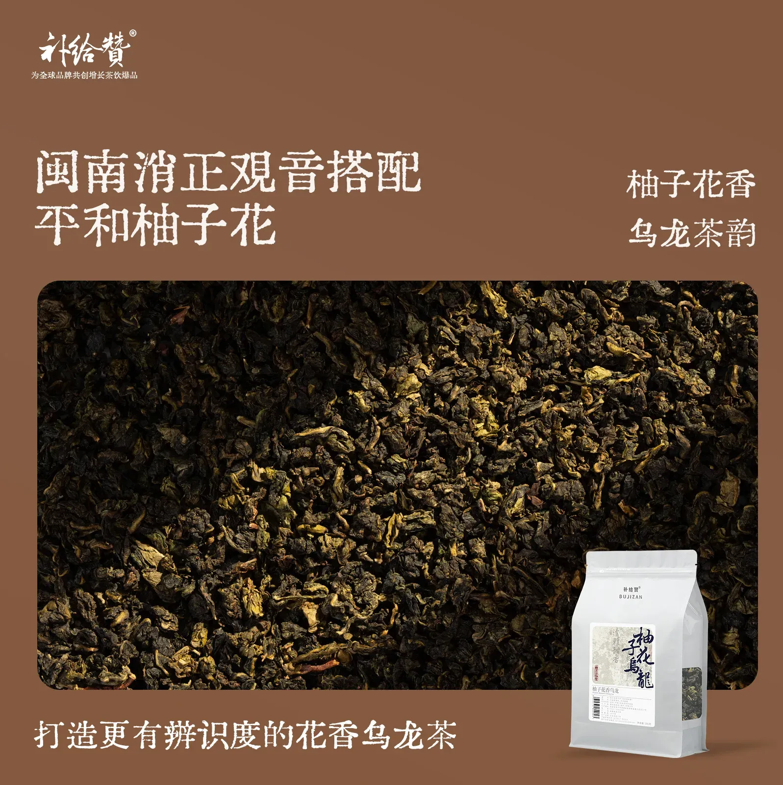 柚子花乌龙 2
